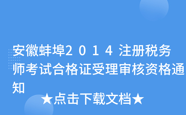 հ2014ע(c)(w)ԇϸC팏Y֪ͨ