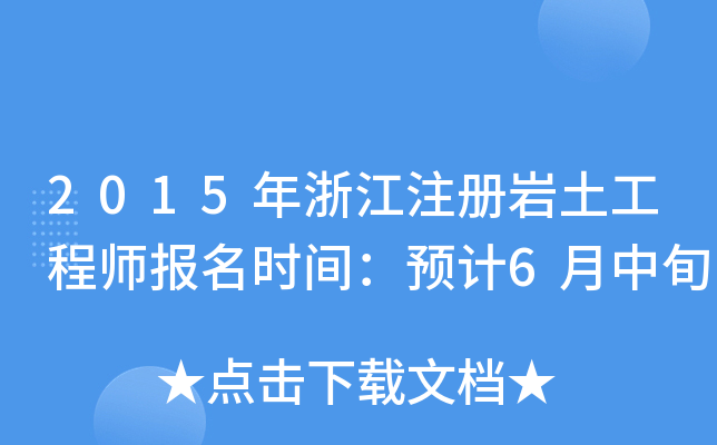 2015㽭עԎr̎rgAӋ6Ѯ