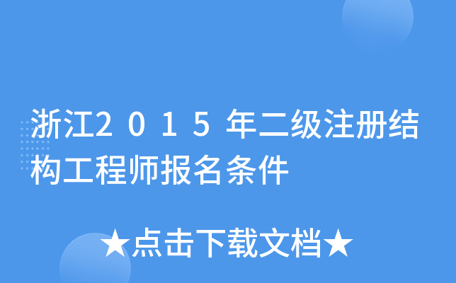 㽭2015(j)ע(c)Y(ji)(gu)̎(bo)l
