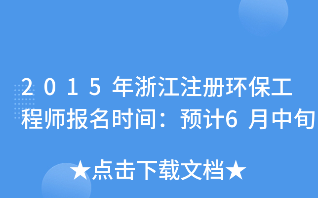 2015㽭עԭh(hun)̎(bo)rgA(y)Ӌ(j)6Ѯ