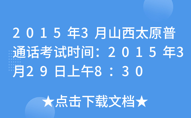 20153ɽ̫ԭͨԒԇrg2015329830