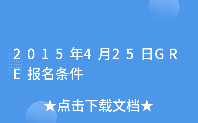 2015425GRE(bo)l
