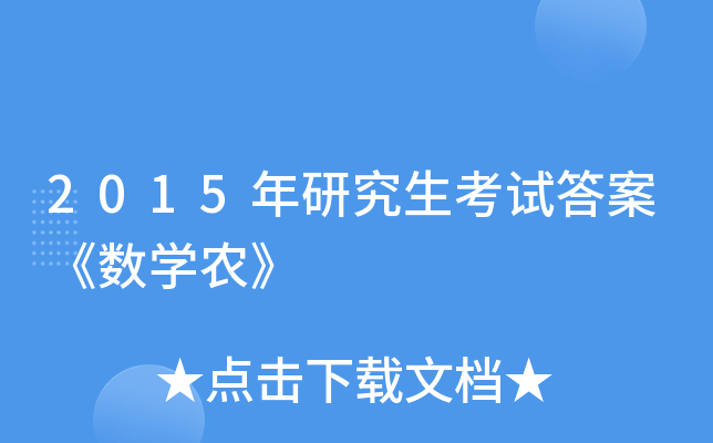 2015оԇ𰸡(sh)W(xu)r(nng)
