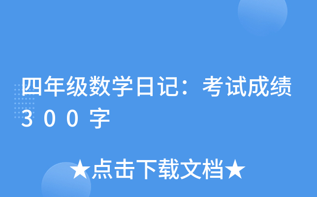 꼉(j)(sh)W(xu)ӛԇɿ300