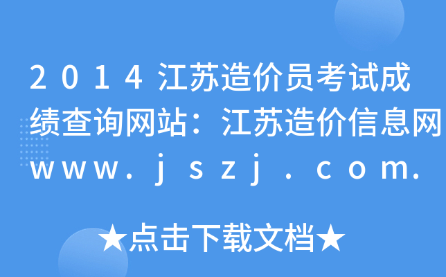 2014Kr(ji)Tԇɿ(j)ԃW(wng)վKr(ji)ϢW(wng)www.jszj.com.cn