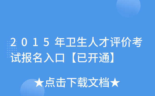 2015l(wi)˲urԇڡ_ͨ