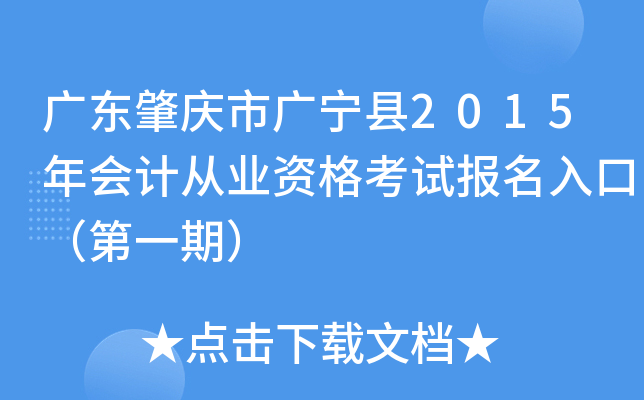 �㶫�����й�����2015���ƴ�ҵ�ʸ��Ա�����ڣ���һ�ڣ�