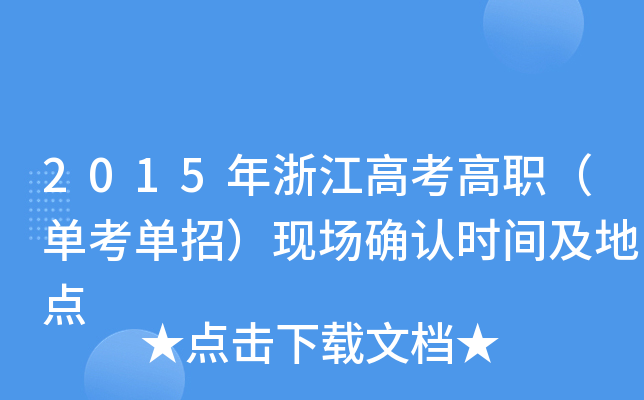 2015㽭߿οУF(xin)_J(rn)r(sh)gc(din)