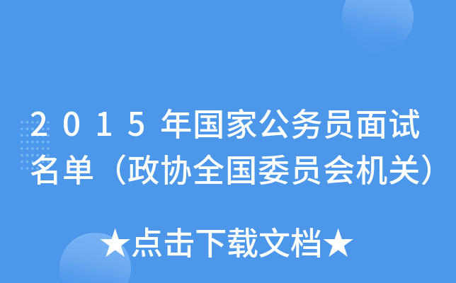 2015(gu)ҹ(w)TԇΣf(xi)ȫ(gu)ίT(hu)C(j)P(gun)