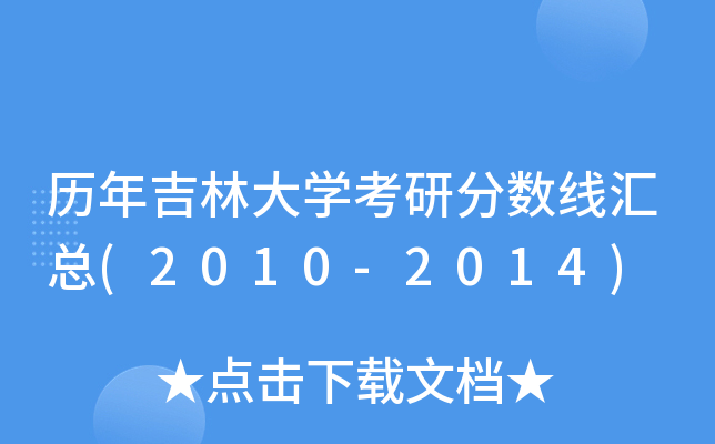 v꼪ִW(xu)з?jn)?sh)R(2010-2014)