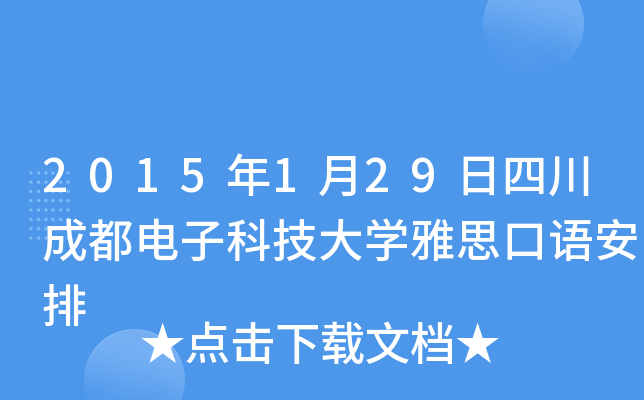 2015129ĴɶӿƼW(xu)˼Z