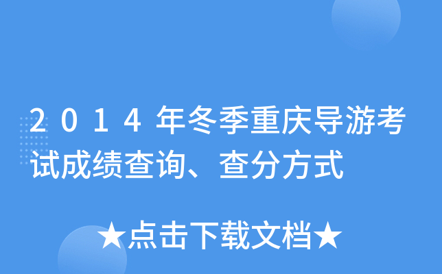 2014궬ؑc(do)οԇɿԃַʽ