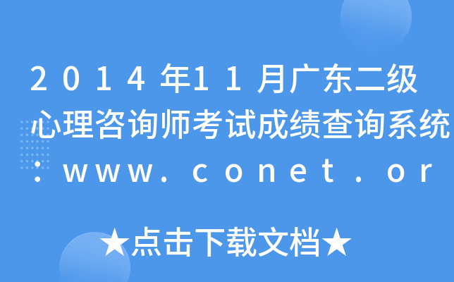 201411V|ԃԇɿԃϵy(tng)www.conet.org.cn