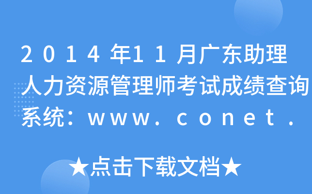 201411V|YԴ펟ԇɿ(j)ԃ(xn)ϵy(tng)www.conet.org.cn