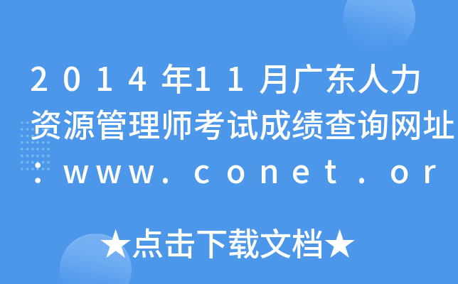 201411V|YԴ펟ԇɿԃW(wng)ַwww.conet.org.cn