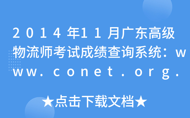201411V|߼ԇɿԃϵy(tng)www.conet.org.cn