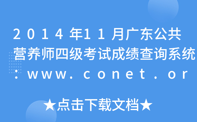 201411V|IB(yng)ļԇɿԃϵy(tng)www.conet.org.cn