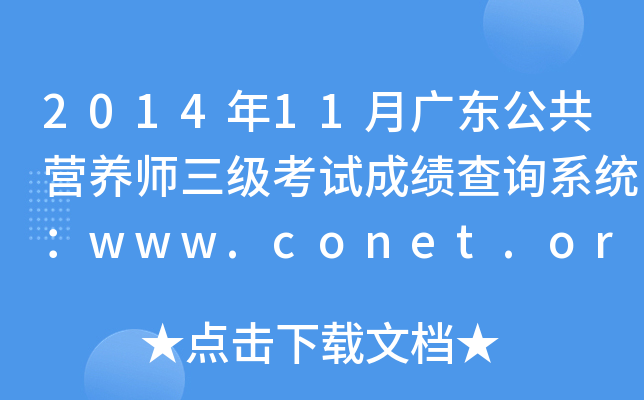201411V|IB(yng)(j)ԇɿԃϵy(tng)www.conet.org.cn