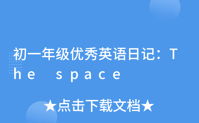 һ꼉(j)(yu)ӢZ(y)ӛThe space