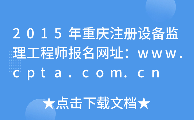 2015ؑcע(c)O(sh)O(jin)̎(bo)W(wng)ַwww.cpta.com.cn