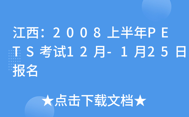 2008ϰPETSԇ12-125Ո