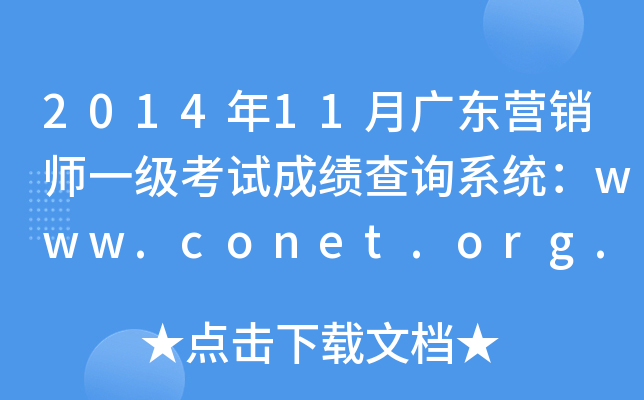 201411V|I(yng)N(xio)һ(j)ԇɿ(j)ԃϵy(tng)www.conet.org.cn