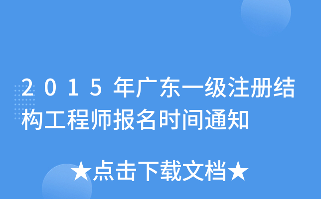 2015V|һ(j)עԽY(ji)(gu)̎(bo)r(sh)g֪ͨ