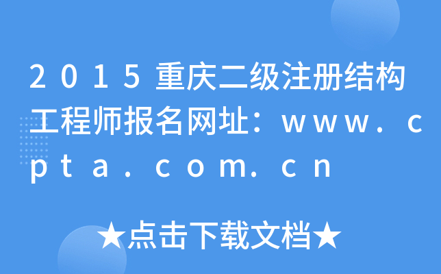 2015ؑc(j)ע(c)Y(ji)(gu)̎(bo)W(wng)ַwww.cpta.com.cn