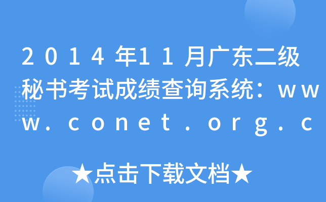 201411V|ؕԇɿԃϵy(tng)www.conet.org.cn