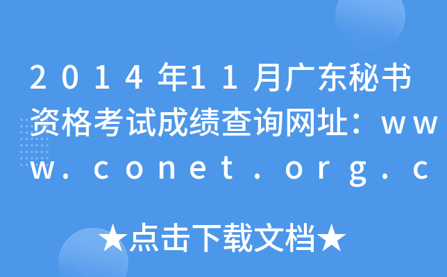 201411V|ؕYԇɿԃW(wng)ַwww.conet.org.cn