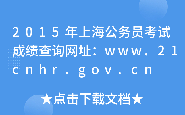 2015Ϻ(w)TԇɿԃW(wng)ַwww.21cnhr.gov.cn