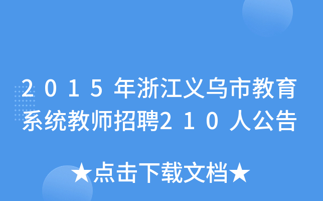 2015㽭xнϵy(tng)̎Ƹ210˹
