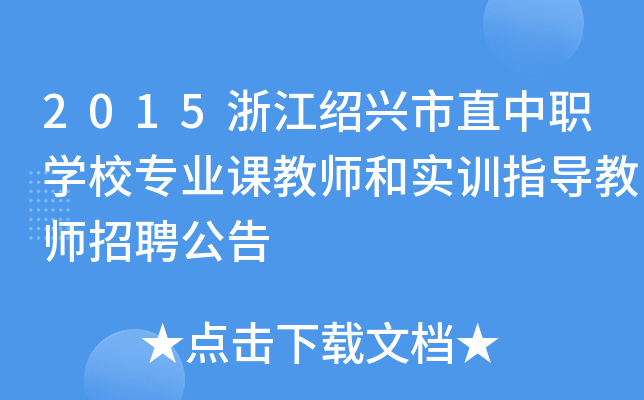 2015㽭BdֱW(xu)УI(y)n̎͌(sh)Ӗ(xn)ָ(do)̎Ƹ