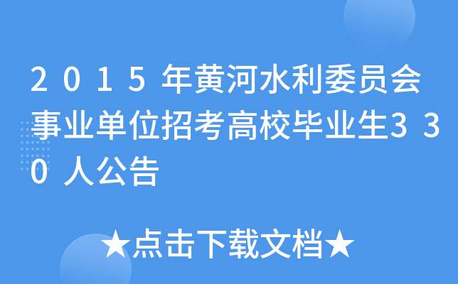 2015SˮίT(hu)I(y)λпУI(y)330˹