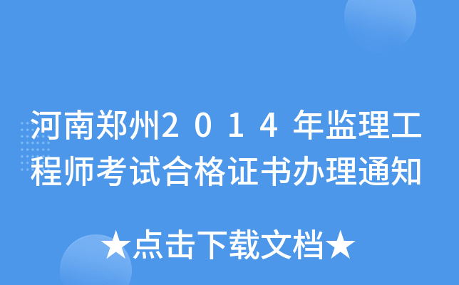 2014O(jin)̎ԇϸC(sh)k֪ͨ