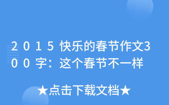 2015옷(l)Ĵ(ji)300֣@(g)(ji)һ