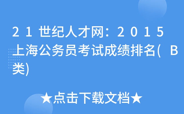 21o˲žW2015ϺՆTԇɿ(B)