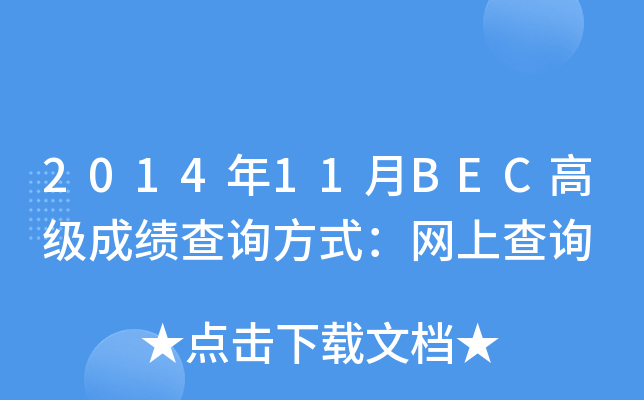 201411BEC߼ɿԃʽW(wng)ϲԃ