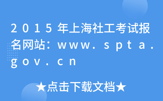 2015Ϻ繤ԇW(wng)վwww.spta.gov.cn