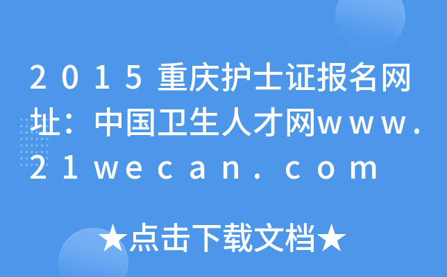 2015ؑco(h)ʿC(bo)W(wng)ַЇ(gu)l(wi)˲žW(wng)www.21wecan.com