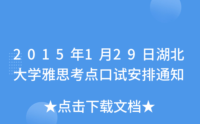 2015129պW(xu)˼c(din)ԇ֪ͨ