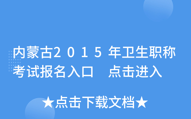 ��(n��i)�ɹ�2015���l(w��i)���Q(ch��ng)��ԇ��(b��o)����� �c(di��n)���M(j��n)��