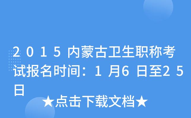 2015��(n��i)�ɹ��l(w��i)���Q��ԇ��(b��o)���r(sh��)�g��1��6����25��