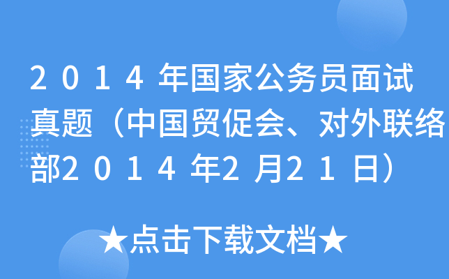 2014(gu)ҹ(w)Tԇ}Ї(gu)Q(mo)ٕ(hu)(du)(lin)j(lu)2014221գ