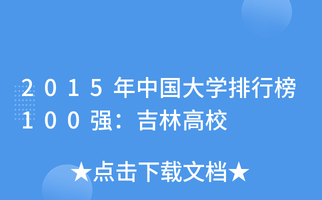 2015ЇW(xu)а100(qing)ָУ