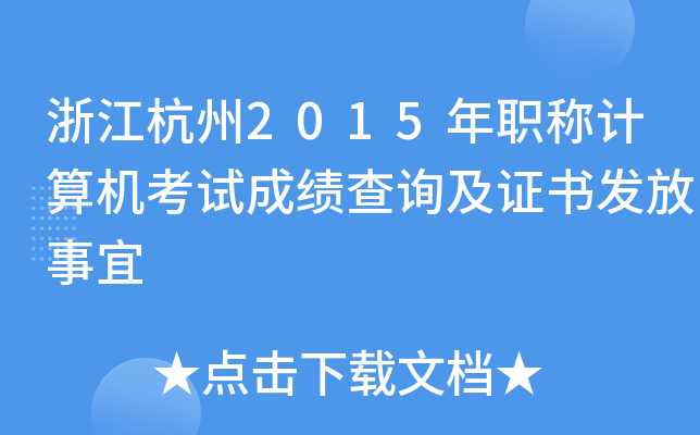 㽭2015QӋCԇɿԃCl(f)