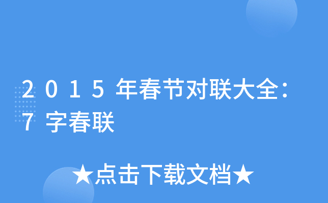 2015괺(ji)(du)(lin)ȫ7ִ(lin)