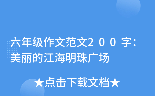 ���꼶���ķ���200�֣������Ľ�������㳡