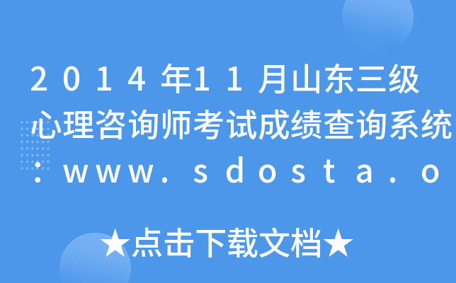 201411ɽ|(j)ԃԇɿ(j)ԃϵy(tng)www.sdosta.org.cn