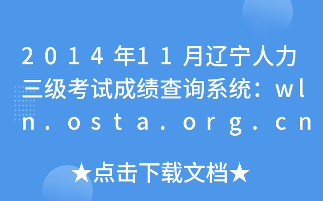 201411|ԇɿԃϵy(tng)wln.osta.org.cn
